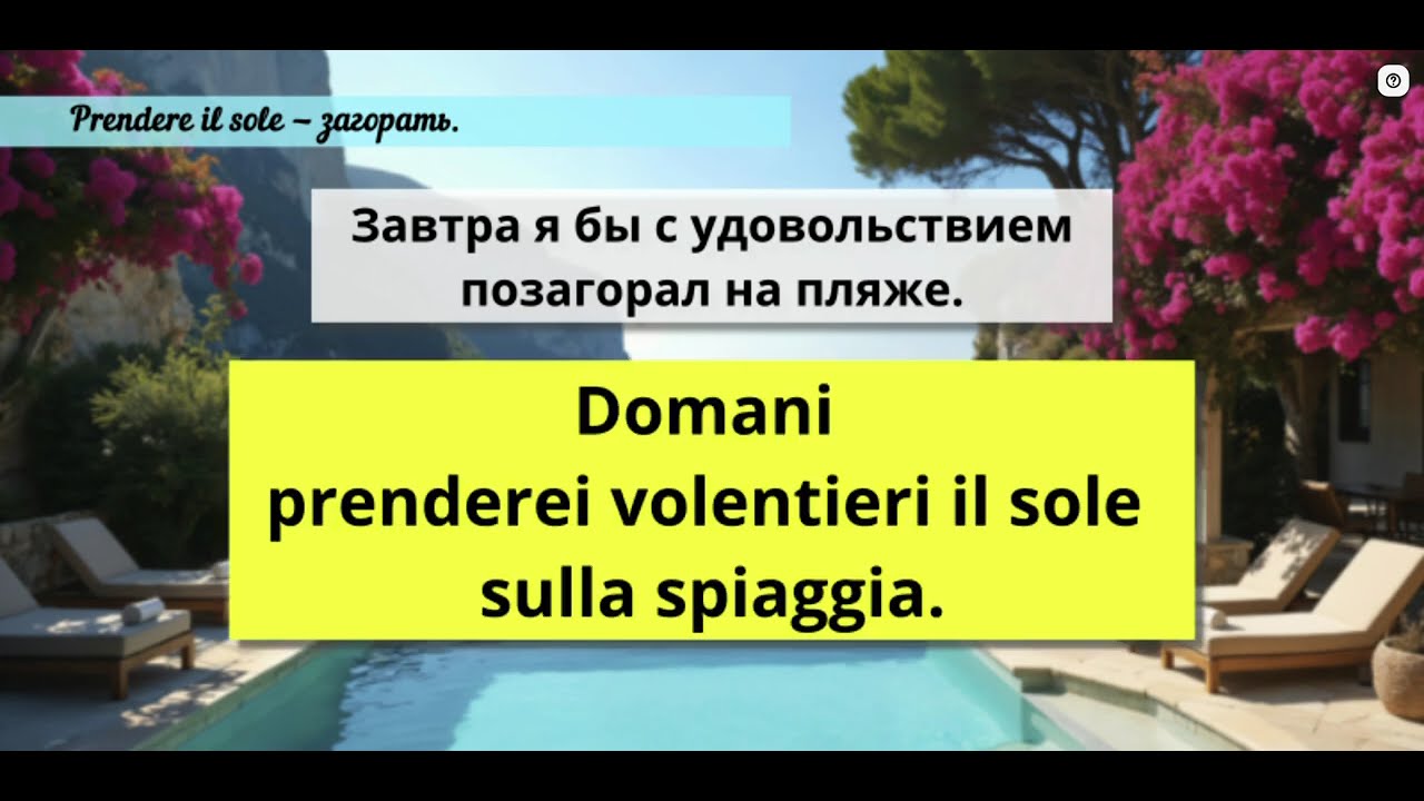 Lingua Italiana. Выражения с 
