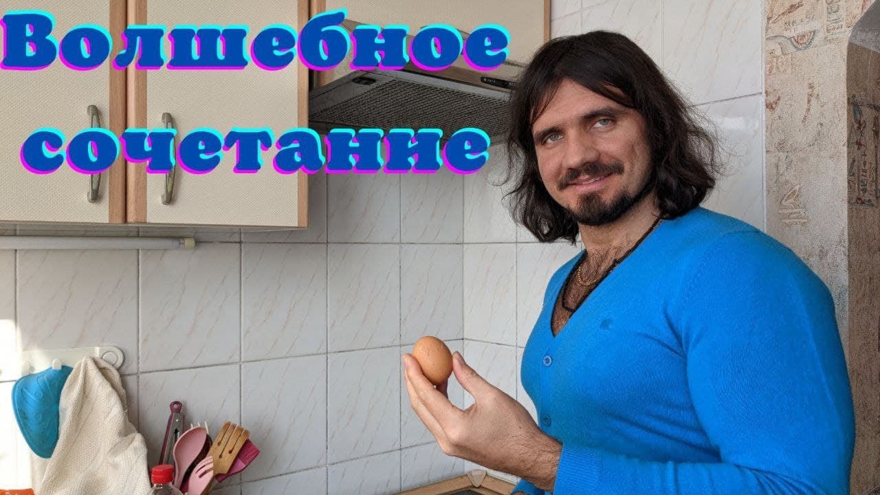 Творог с яйцами. Вкусно и полезно. Еда для фитнеса - Андрей Труш