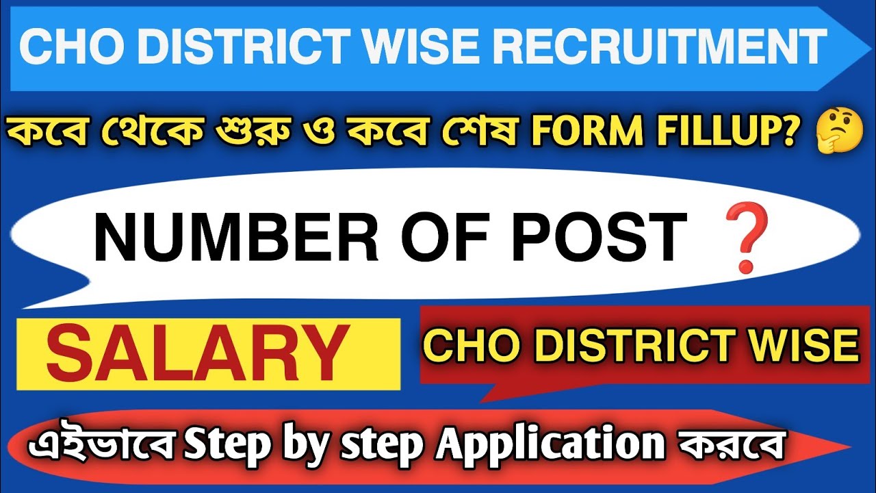 DISTRICT WISE CHO RECRUITMENT NOTICE | SEE DETAILS | ELIGIBILITY CRITERIA | APPLICATION LAST DATE