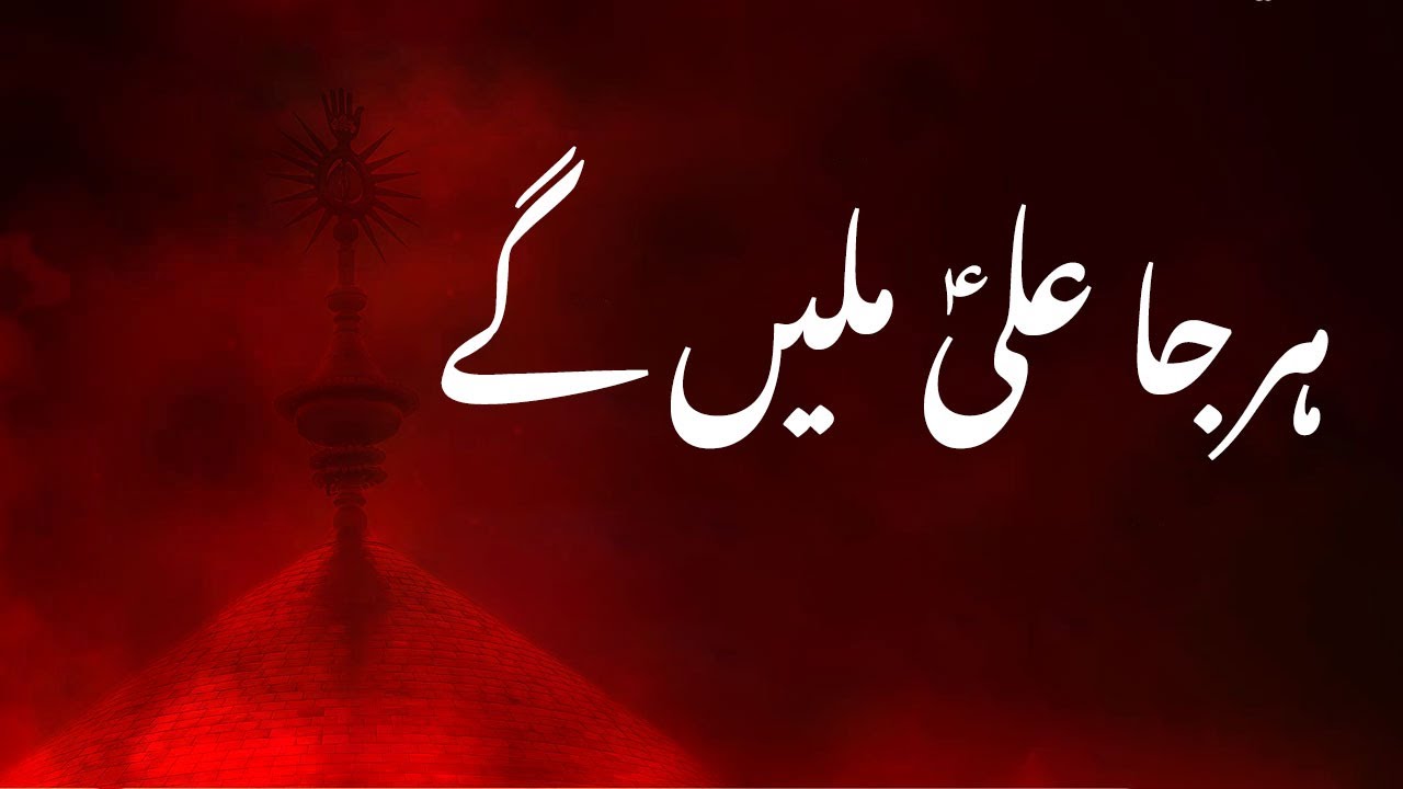 Har Jaa Ali as Milain Gay | Rubai | Yasrab Imam Bargah #almehdaviat