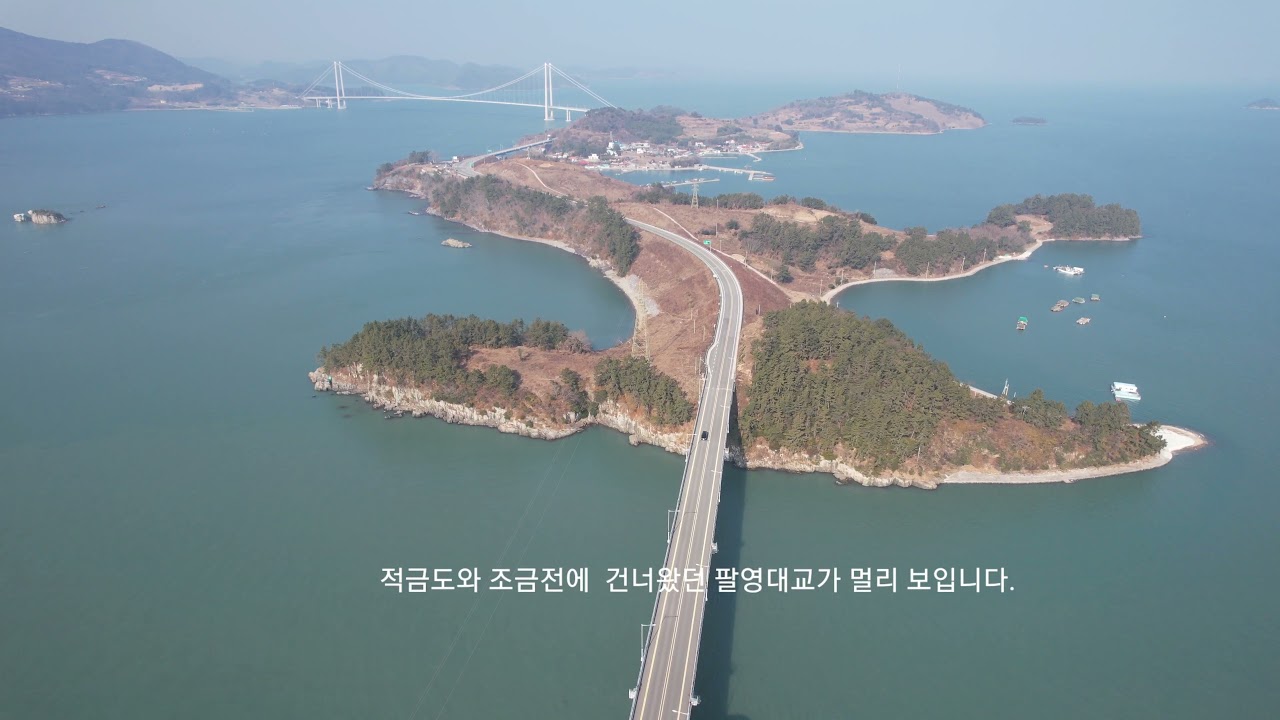고흥군과 여수시 적금도를  잇는 팔영대교와 적금도 소개