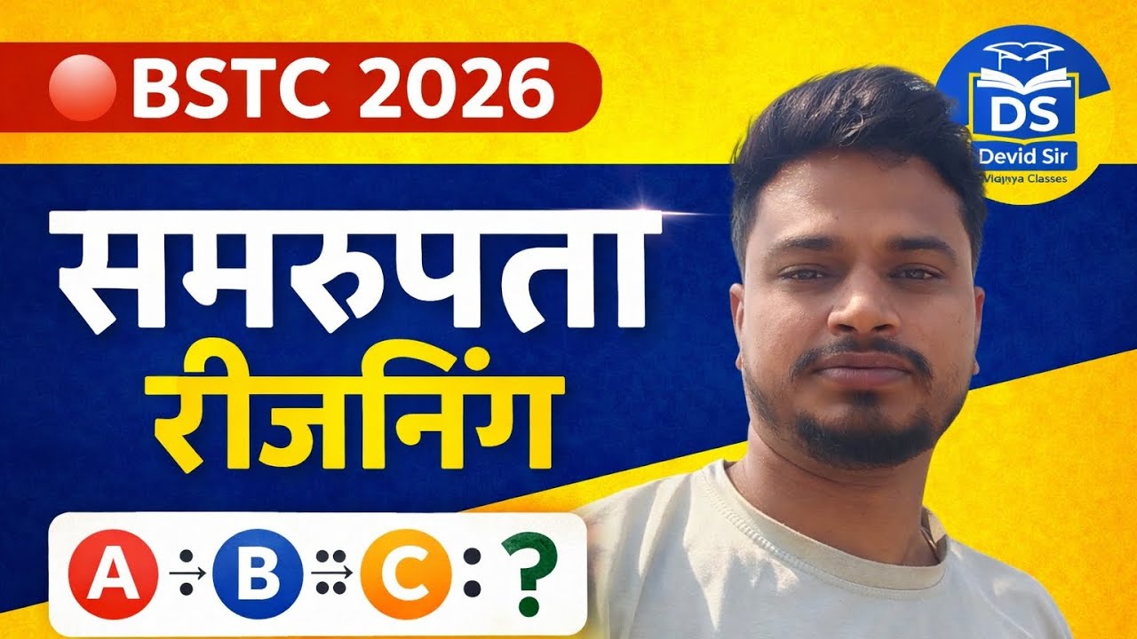 Analogy | सादृश्यता | #Reasoning  | For BSTC Exam | By #Devid Sir ई-शिक्षा के क्षेत्र में धमाका #💯