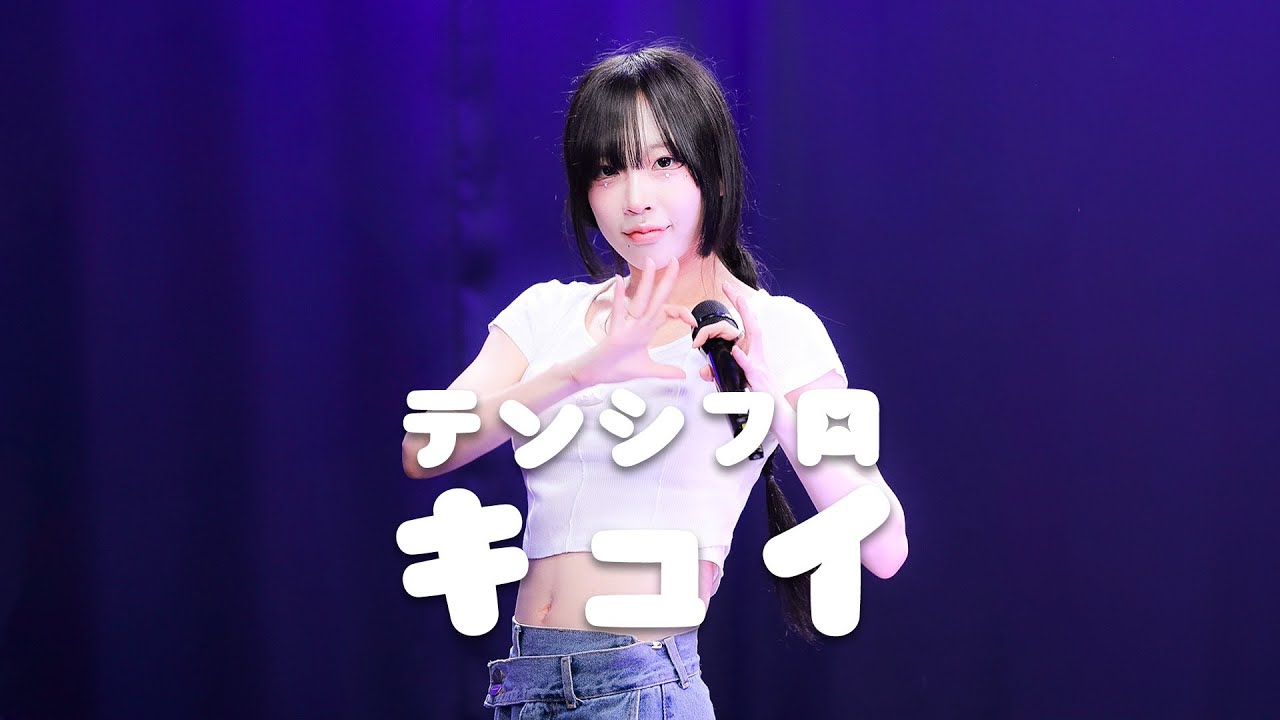 [4K] 250807 Wish - テンシフロ 텐시후로 (TENSHIFURO) 큐이 キュイ 직캠 QE FanCam | 「너의 모든 것을 정복할 여름 피서객」