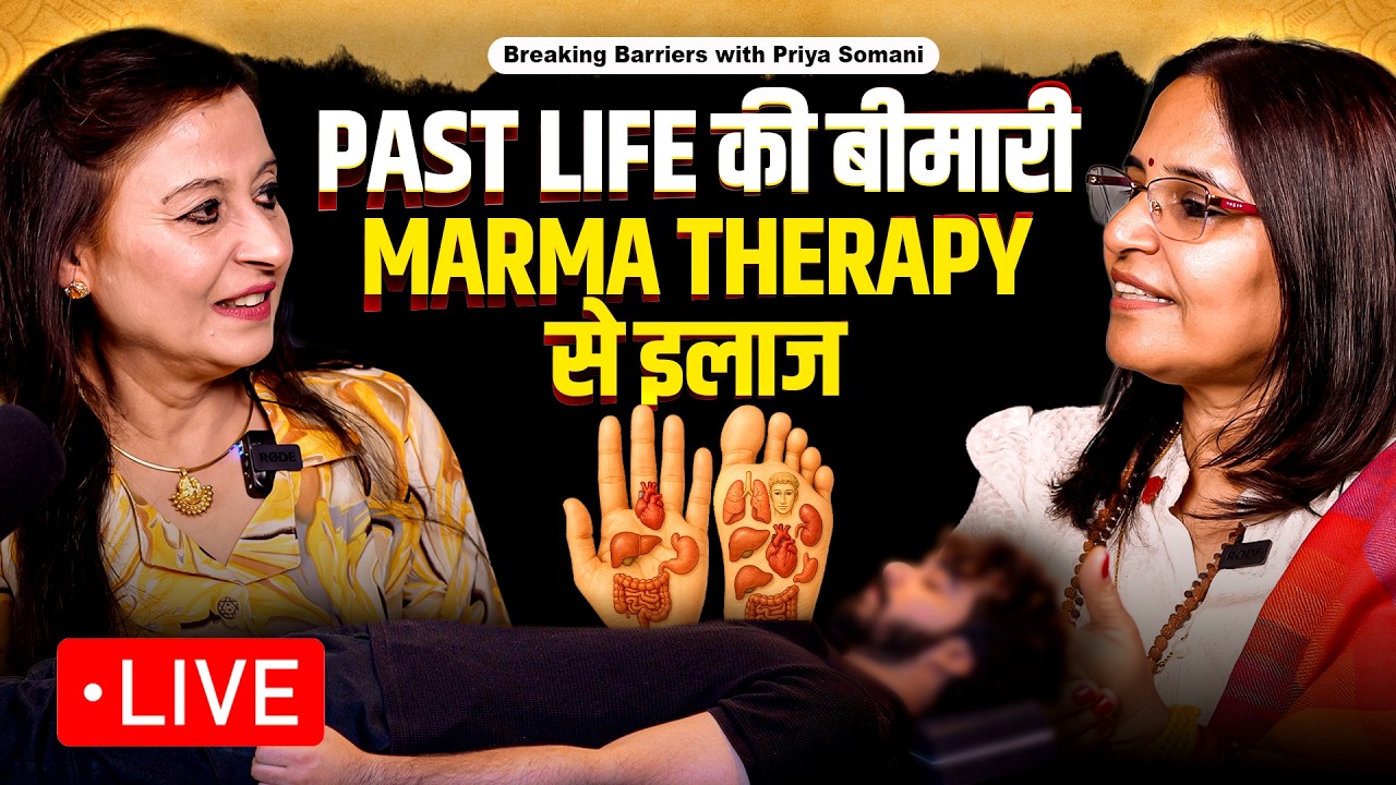 Marma Therapy से Past Life की बीमारयाँ ठीक होती हैं? | Real Ayurveda Explained ft. Dr. Ratna Mishra