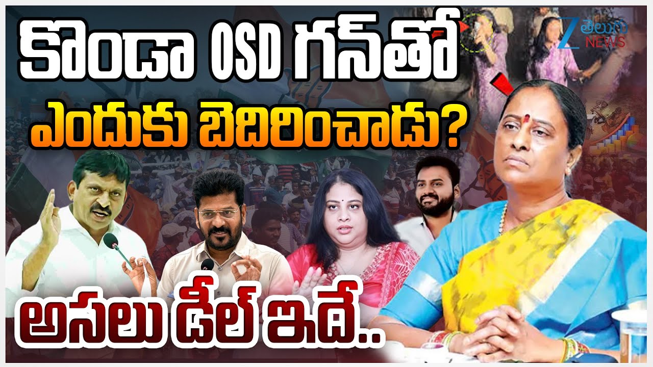 Telangana Minister vs CM | Gunpoint Extortion & Conspiracy Claims | Konda Surekha&rsquo;s Family Speaks