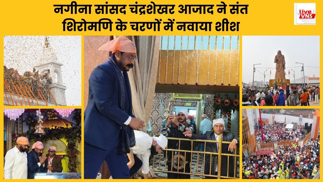 रविदास जयंती पर सीर गोवर्धनपुर पहुंचे सांसद चंद्रशेखर आज़ाद, लंगर में पाया प्रसाद