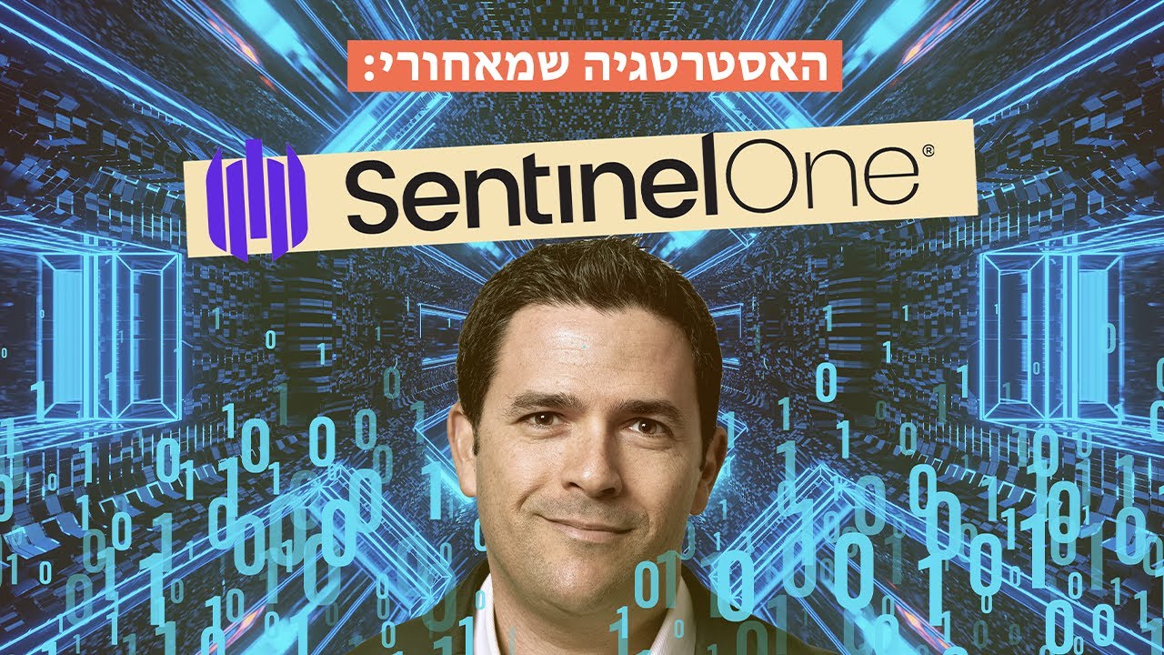האסטרטגיה שמאחורי - מעצמת הסייבר הישראלית: הסיפור של חברת סנטינל וואן