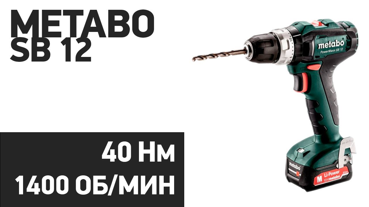 Аккумуляторная дрель-шуруповерт Metabo SB 12 (601076500)