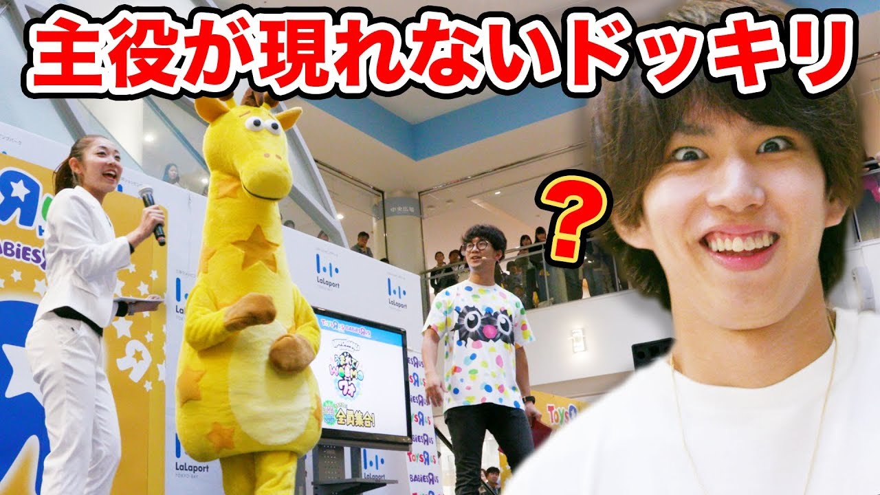 【どっきり】はじめしゃちょーがイベントに来なくなるドッキリ仕掛けられた結果【衝撃の結末】