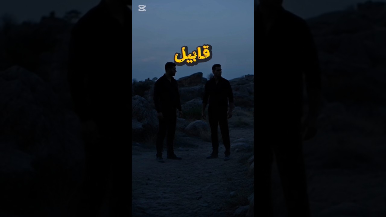 اول جريمة في تاريخ البشرية 🔥 صادم 🔥 الفيديو كامل في القناة لاتنسو الاشتراك💗🔔