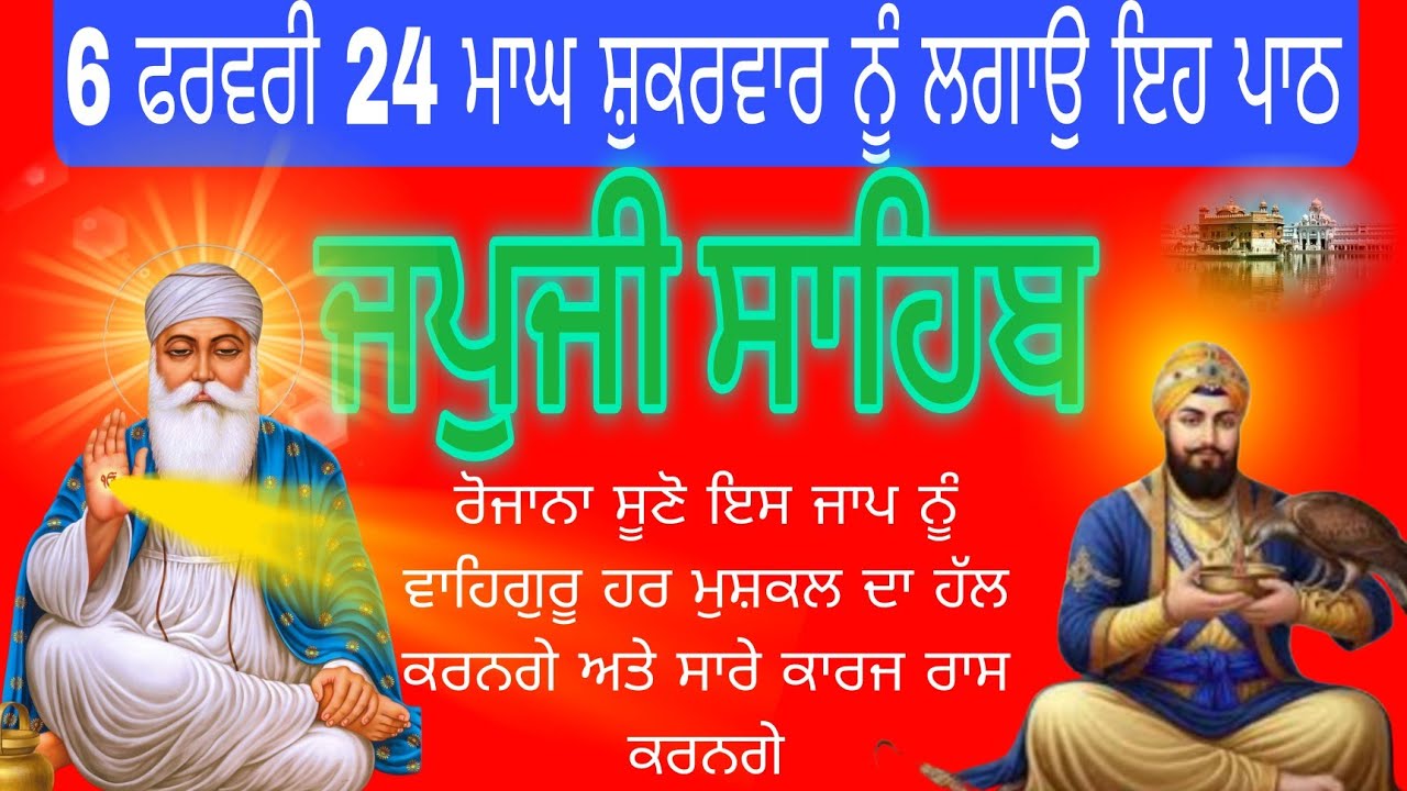 ਜਪੁਜੀ ਸਾਹਿਬ ||ਨਿੱਤਨੇਮ ਰੋਜਾਨਾ ਸੁਣੋ ਵਾਹਿਗੁਰੂ ਹਰ ਮੁਸ਼ਕਲ ਦਾ ਹੱਲ ਕਰਨਗੇ ਅਤੇ ਸਾਰੇ ਕਾਰਜ ਰਾਸ ਕਰਨਗੇ 