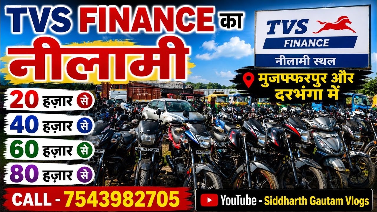 TVS Finance Auction Starting at 20 Thousand ।। Bike auction Muzaffarpur ।। Bank Repo Vehicle Auct...