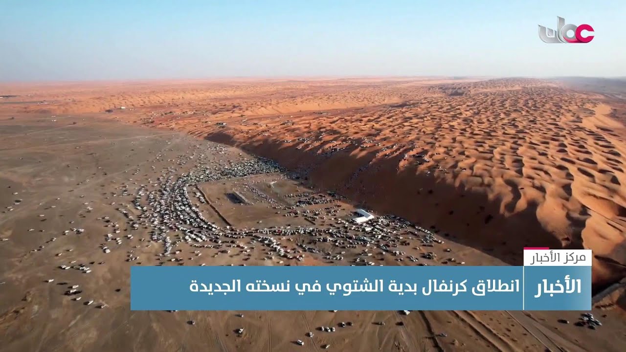 تقرير | انطلاق كرنفال بدية الشتوي في نسخته الجديدة