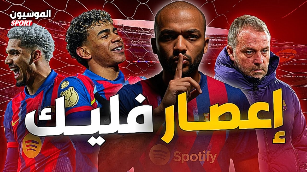 برشلونة يعلن موسم الهيمنة