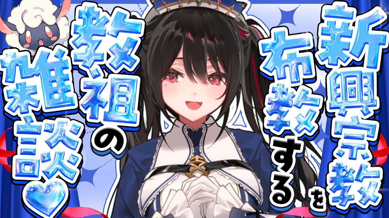 ただいま～！教祖の帰宅お雑談【安心院みさ /すぺしゃりて】