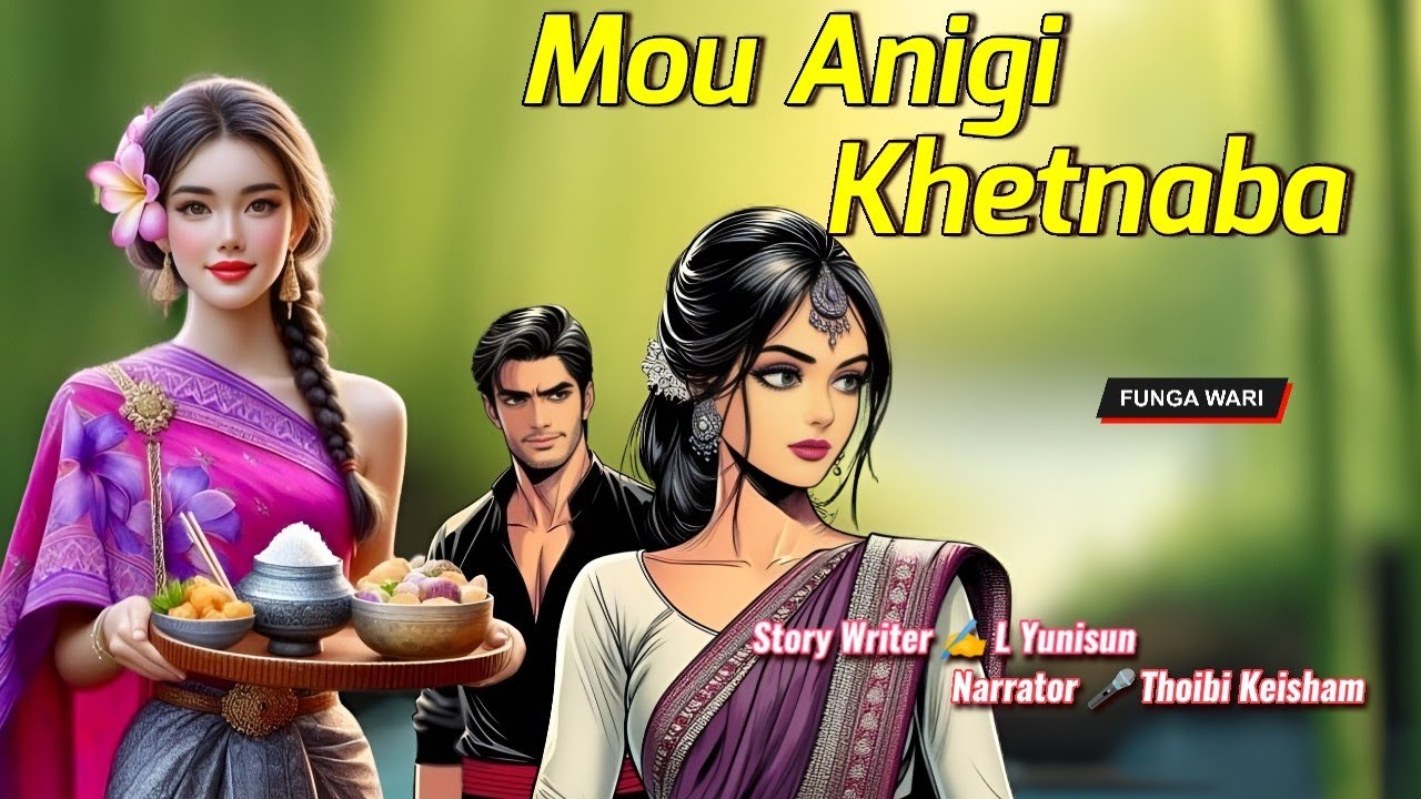 Mou Anigi Khetnaba || Manipuri Phunga Wari || Record 🎤 Thoibi Keisham || Story ✍️ L Yunisun