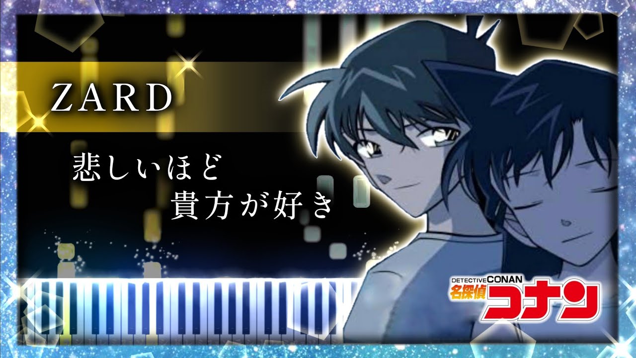ZARD - 悲しいほど貴方が好き Kanashii Hodo Anata ga Suki/名探偵コナン ED 24【ピアノ楽譜】（Piano Tutorial & Sheets）
