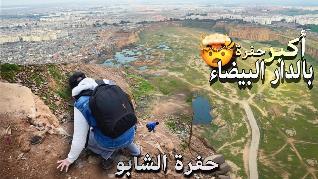 حفرة 