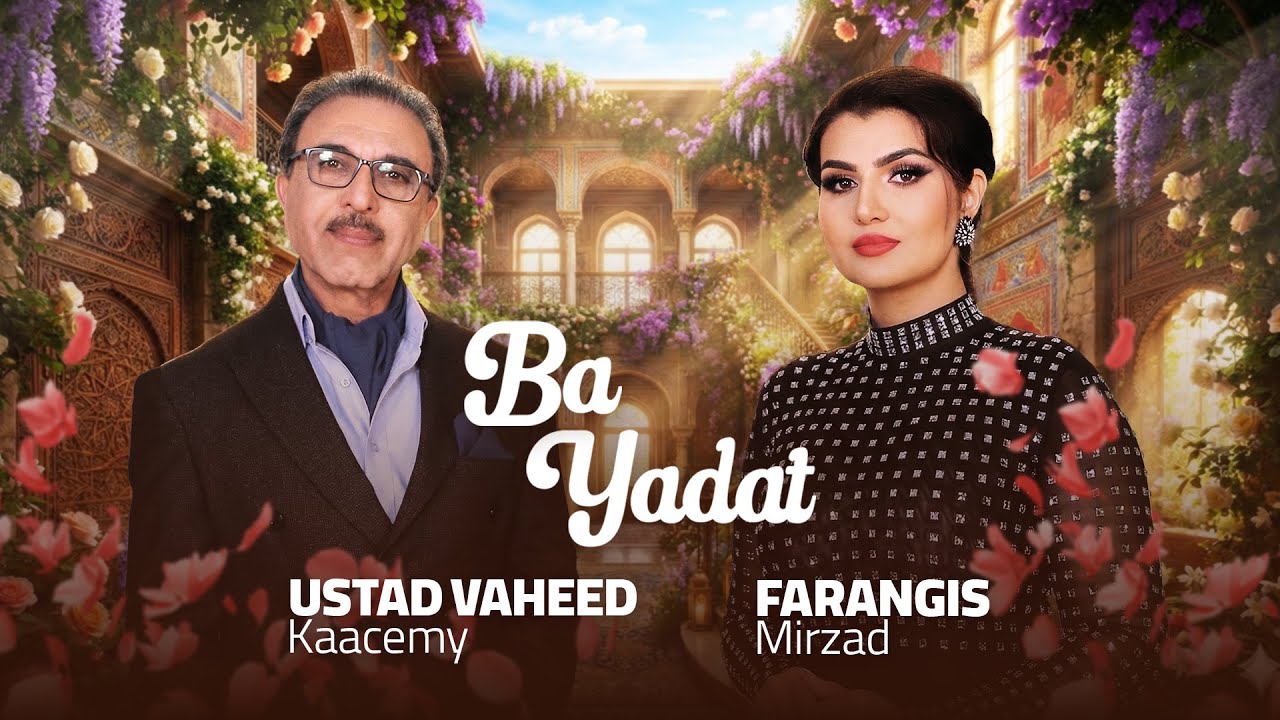 Ba Yadat – Ustad Vaheed Kaacemy & Farangis Mirzad | با یادت - استاد وحید قاسمی و فرنگیس میرزاد