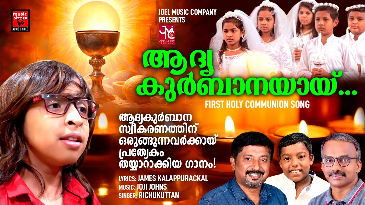 Aadyakurbanayayi | Christian Video Song | Rithuraj | First Holy Communion Song | James | Joji Johns