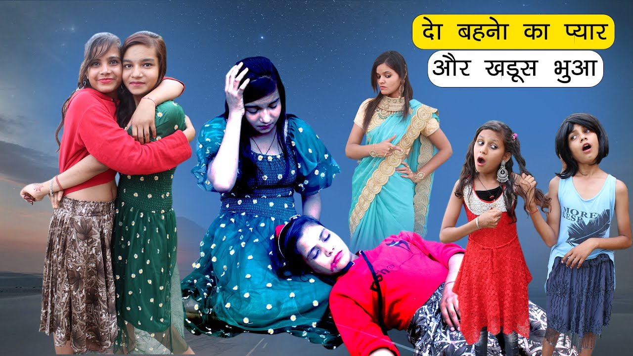 2 बहनो का प्यार और खड़ूस भुआ | Emotional Sad Story😫