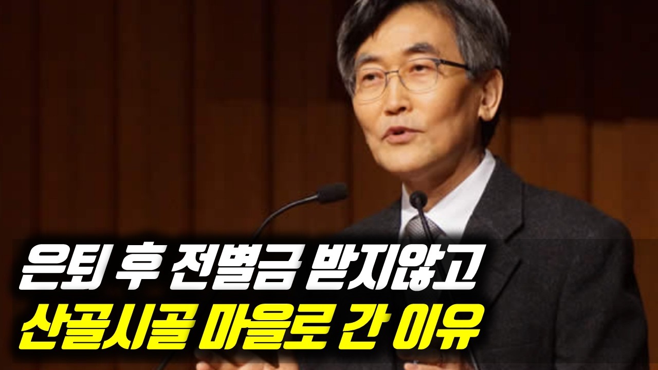 은퇴 후 전별금 받지 않고 산골시골 마을로 간 이유 #이재철목사부흥회 #이재철목사명설교 #백주년기념교회 #이재철목사사경회 #이재철목사말씀 #Sermon