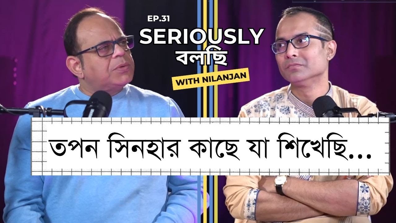 Rajatabha Dutta: তপন সিনহা, অপর্ণা সেন, পারমিতা থেকে শেখা সত্যিকারের জীবনের পাঠ | Seriously Bolchi