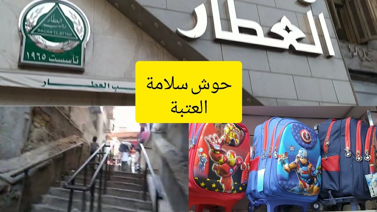 تعالو معايا ‼️في جولة في كوم الشيخ  سلامة منبع الشنط بالجملة الي محافظات  مصر كلها بتشتري جملة منه
