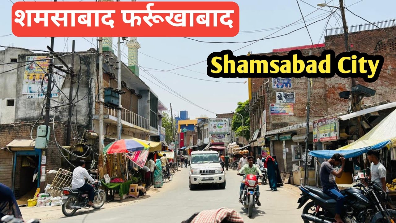 Shamsabad | Shamsabad Farrukhabad | Shamsabad Jila Farrukhabad | ढाई घाट शमसाबाद