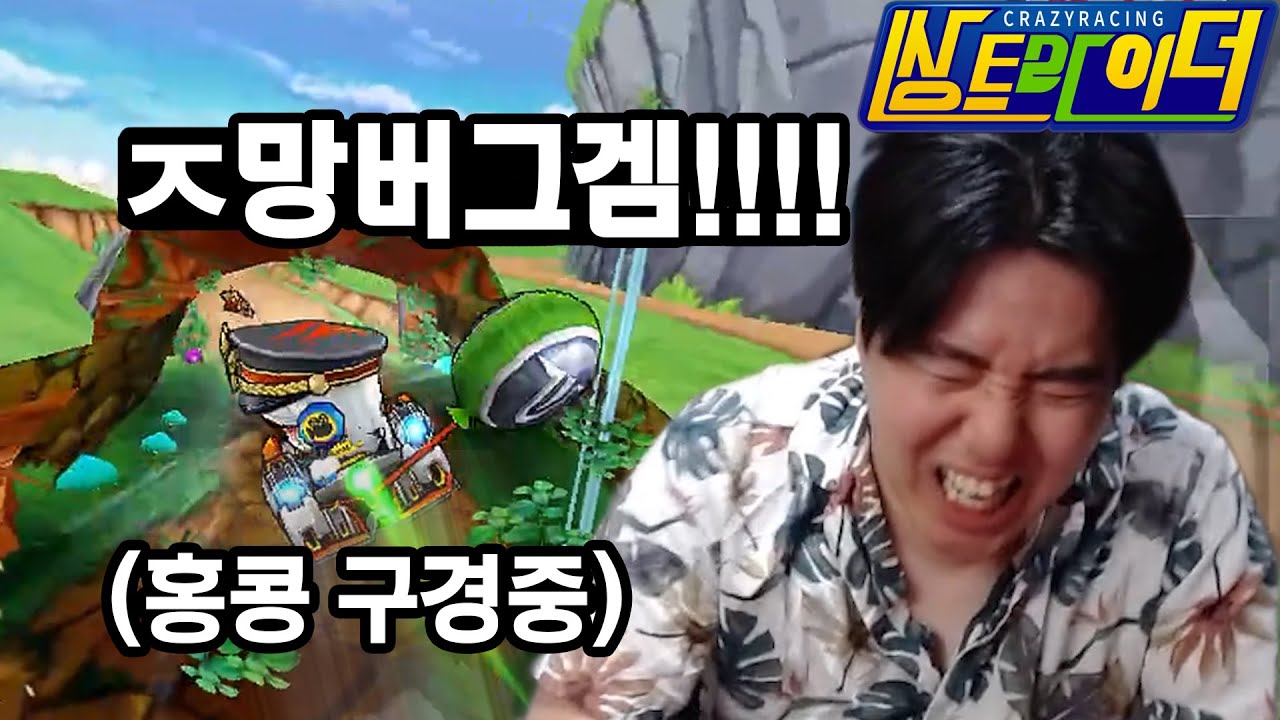 ??? : 개X망버그겜!!!