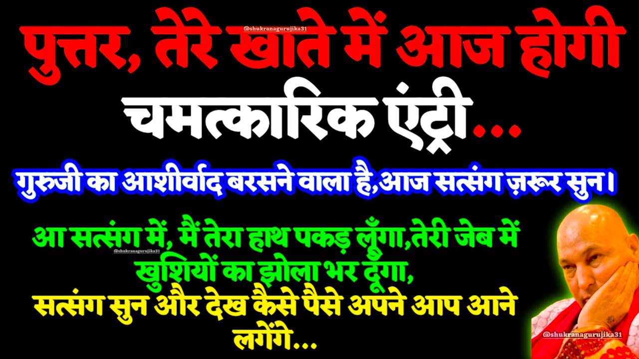 गुरुजी बोले –अब तेरे बेटे का इंतज़ार खत्म,अब चमत्कार होगा  ||  Guruji  ||  Guruji Satsang  ||