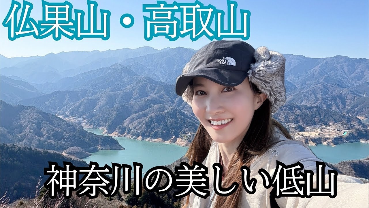 【登山女子】仏果山・高取山｜神奈川の低山で絶景が楽しめる初心者向け登山コース