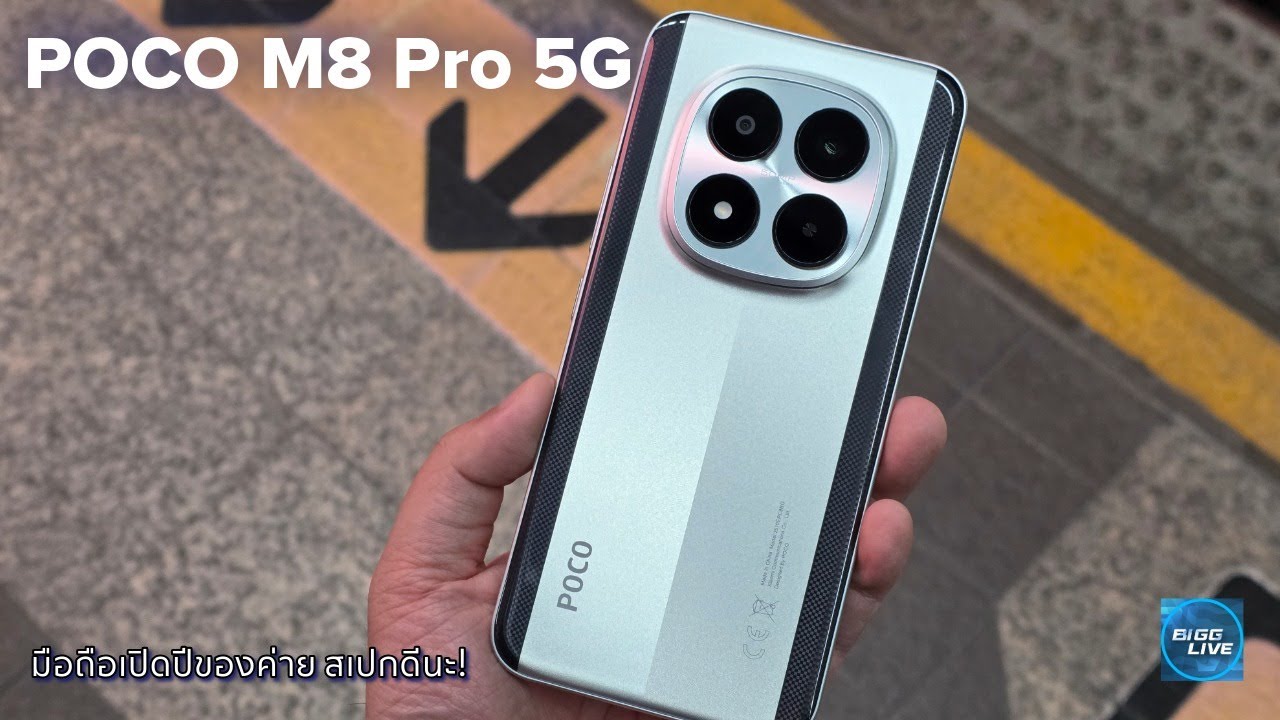 รีวิว POCO M8 Pro 5G มือถือเกือบหมื่น ครบและทน สเปกดี | IT Review