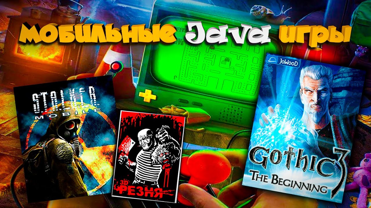 JAVA передоз - Мобильные JAVA игры (Stalker mobile, Gothic)