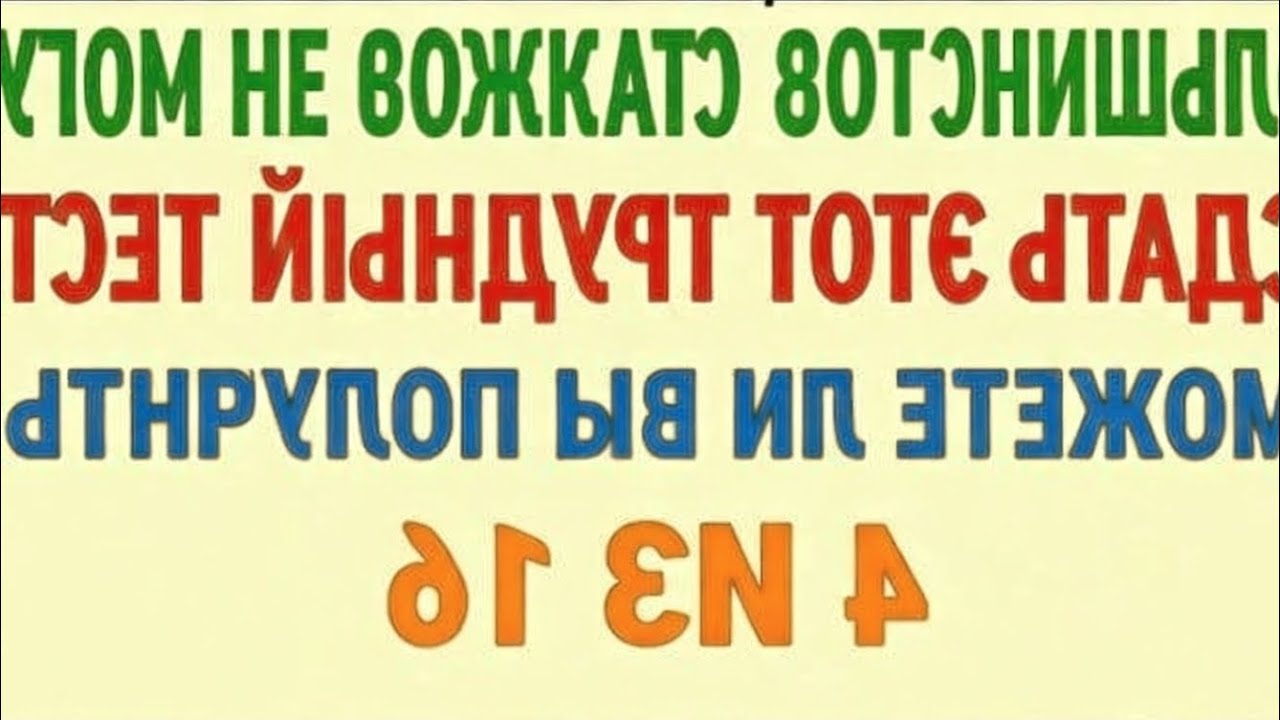 Только 4 из 16 проходят этот тест 😱 | Тест на мозг | IQ Challenge