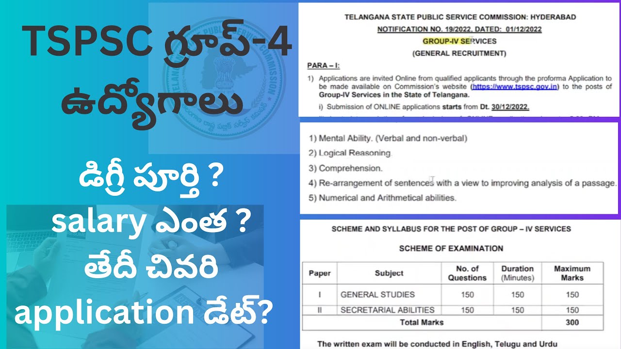 TSPSC Group 4 నోటిఫికేషన్  2022 | Eligibility criteria, Salary, Qualification and Application date