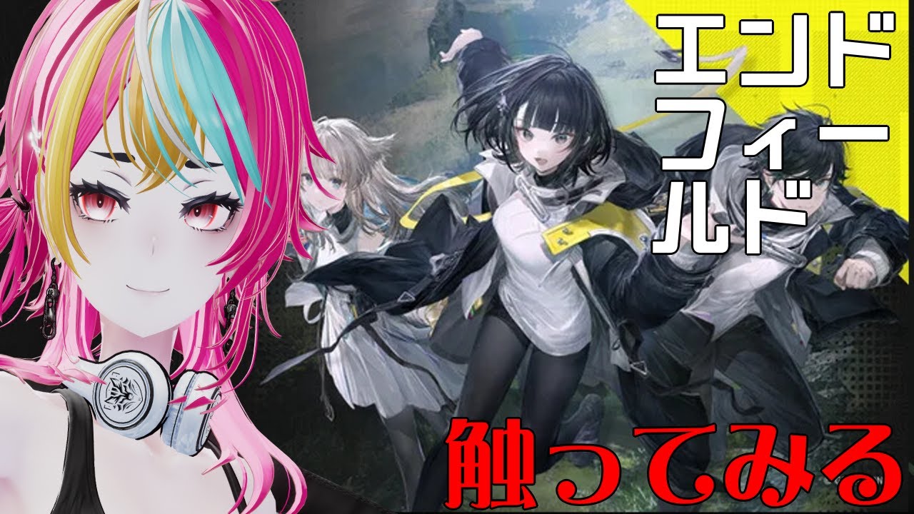 【#エンドフィールド   】じっくりストーリー進めていくよ！【初見歓迎】