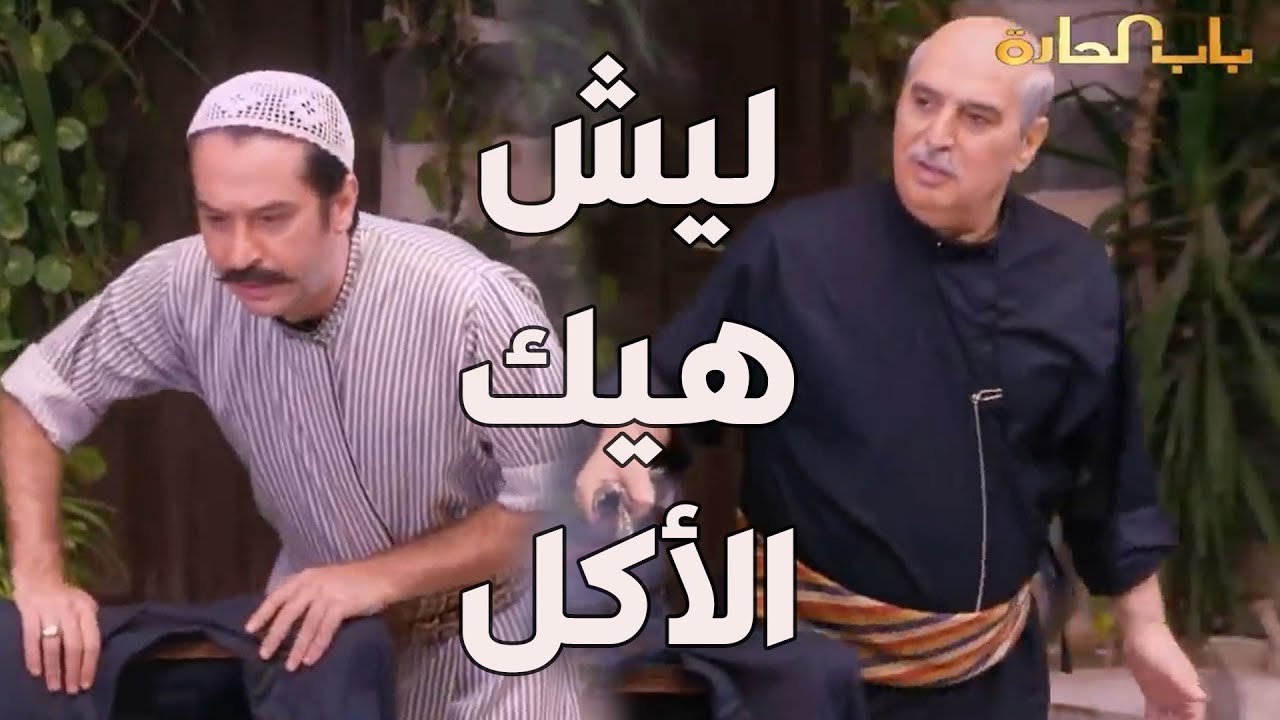 أبو عصام كان رح يحرق المطبخ لما قرر يطبخ هههه