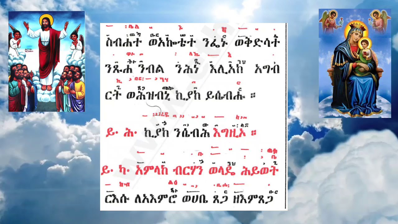 ዕዝል ኪዳን ዘመንፈቀ ሌሊት //  ezl kidan zemenfeqe lelit
