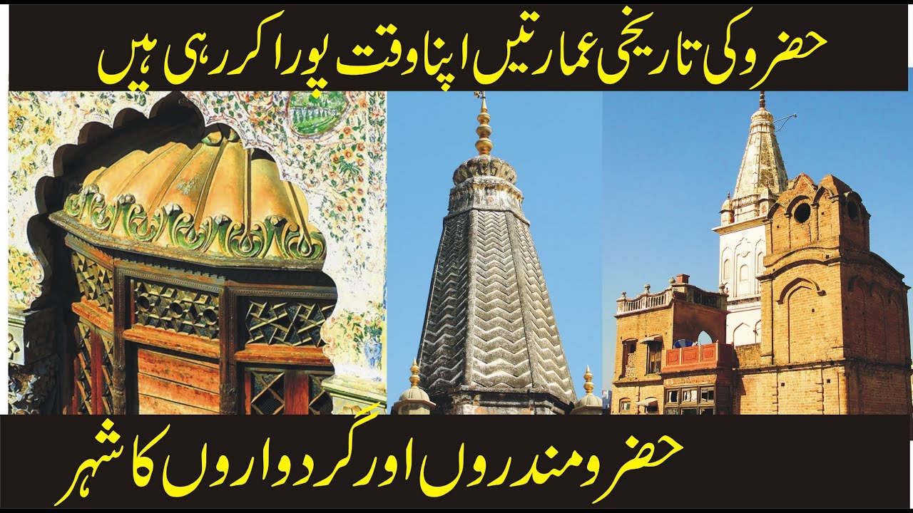 A small Pakistani town of mandirs and gurdwaras |100 Saal Purana Hazro Shehr | Old Places of Hazro