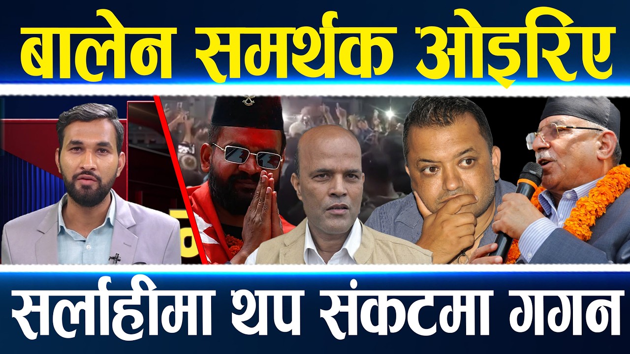 रास्वपाले धमाधम खाता खोल्दै, विजय र्‍याली नगर्ने, नेकपाले थप्यो एक सिट, कुलमान हारे, प्रचण्डको गर्जन