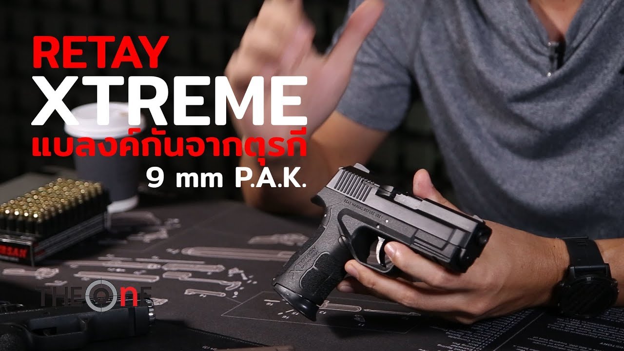 ปืนแบลงค์กัน Retay Xtreme 9mm P.A.K.