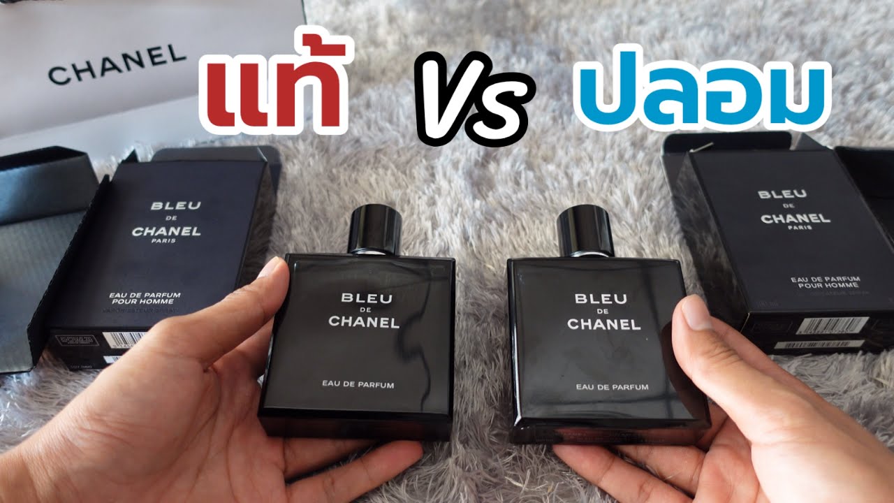 แน่ใจแล้วหรอ? ว่าBleu De Chanel ที่คุณใช้คือของแท้  BLEU DE CHANEL แท้ VS ปลอม  /Editor Neko Stutio