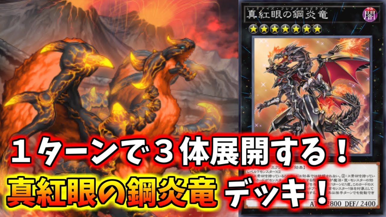 【遊戯王マスターデュエル】相手が効果を発動するたびに1500バーンする真紅眼の鋼炎竜デッキ！【ゆっくり実況】