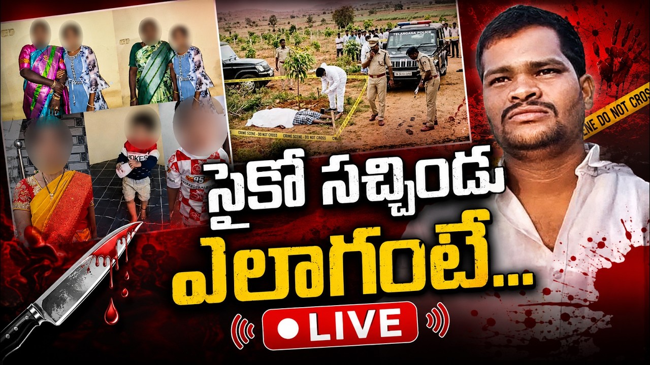 Shabad Murder Case | How Did the Accused Die? | T News Digital