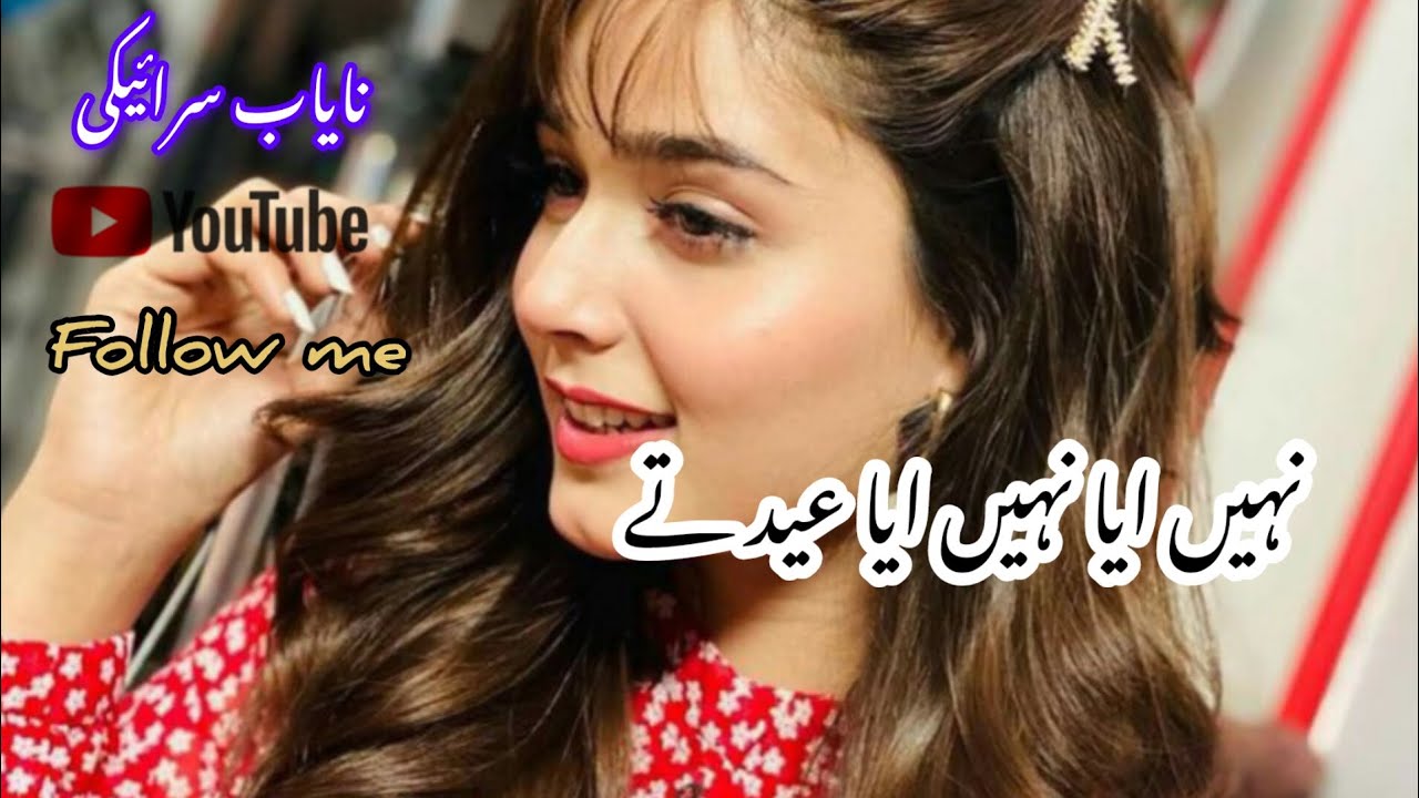 ++نہیں ایاعیرتے++ Slow music | saraiki slow  song | follow me🎹🔊🎙🎼🎛🔔🔉📢📯