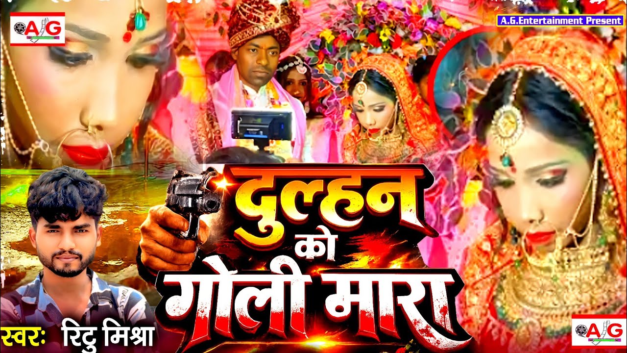 सच्ची घटना#viral_video#Dulhan Ko Goli Mara #Ritu Mishra #jaymala Pe Goli Laga Ladki Ko Ladke ne mara