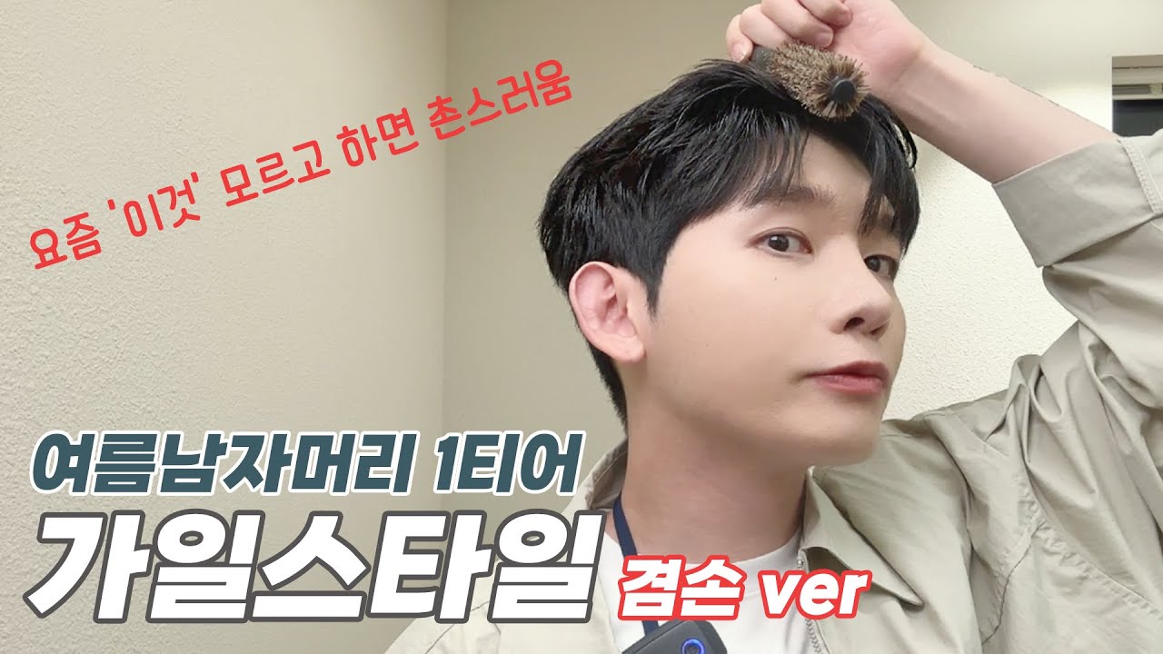 가일스타일 자연스럽고 예쁘게 하는 방법 2023ver