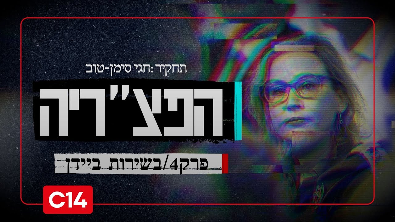 הפצ