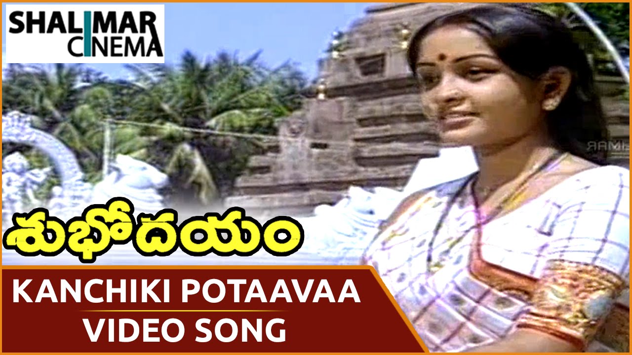 Subhodayam Movie || Kanchiki Potaavaa Video Song || Chandra Mohan, Sulakshana || Shalimarcinema